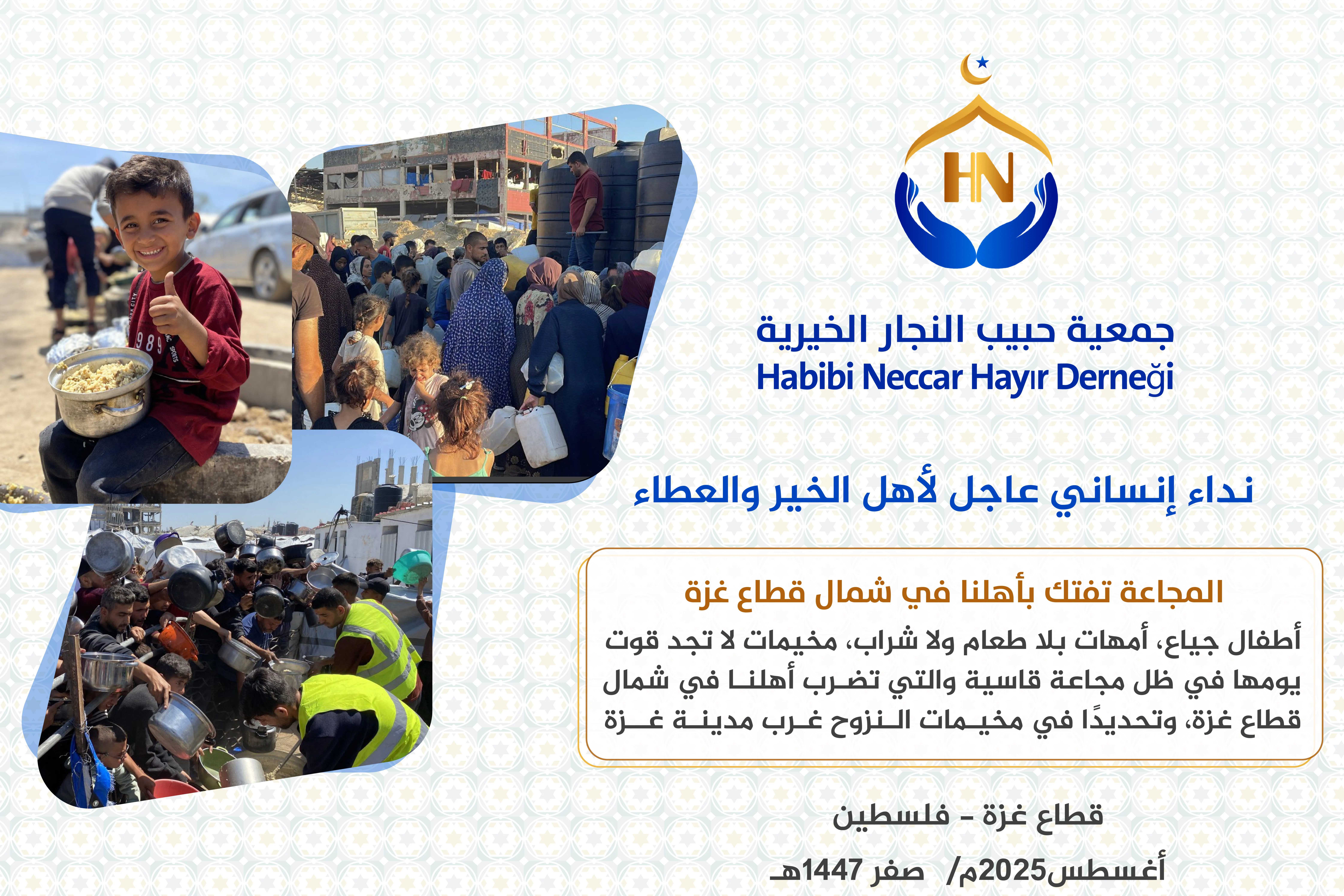 مشروع توزيع الطعام وسقي الماء
